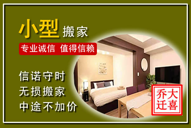 临潭小型搬家