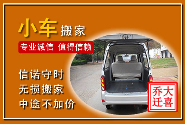 临潭个人搬家