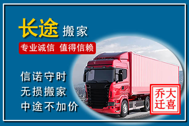 临潭异地长途搬家