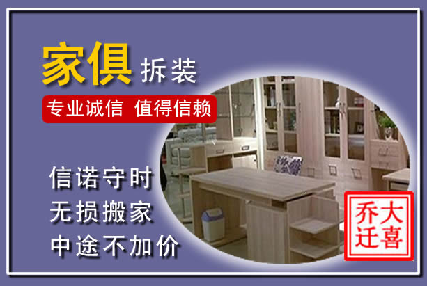 临潭家俱拆装搬运